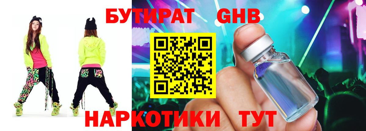 БУТИРАТ  БУТИРАТ оксибутират  Вход с VPN  Асбест 