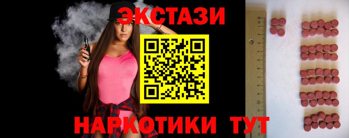 ЭКСТАЗИ 280 MDMA  ЭКСТАЗИ  Асбест  Ecstasy VHQ  Вход с VPN 
