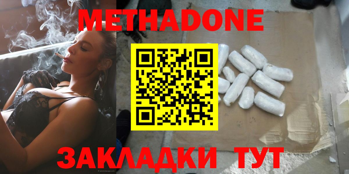 МЕТАДОН кристалл  Метадон VHQ  Вход с VPN  Асбест 